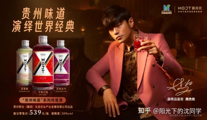 「茅台鸡尾酒」上市,周杰伦代言兼首席品鉴官,售价 539 元/瓶,如何