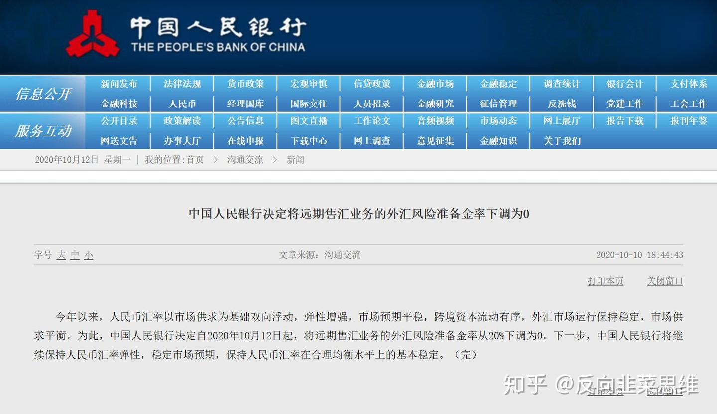 什么是远期售汇业务的外汇风险准备金率？ - 知乎