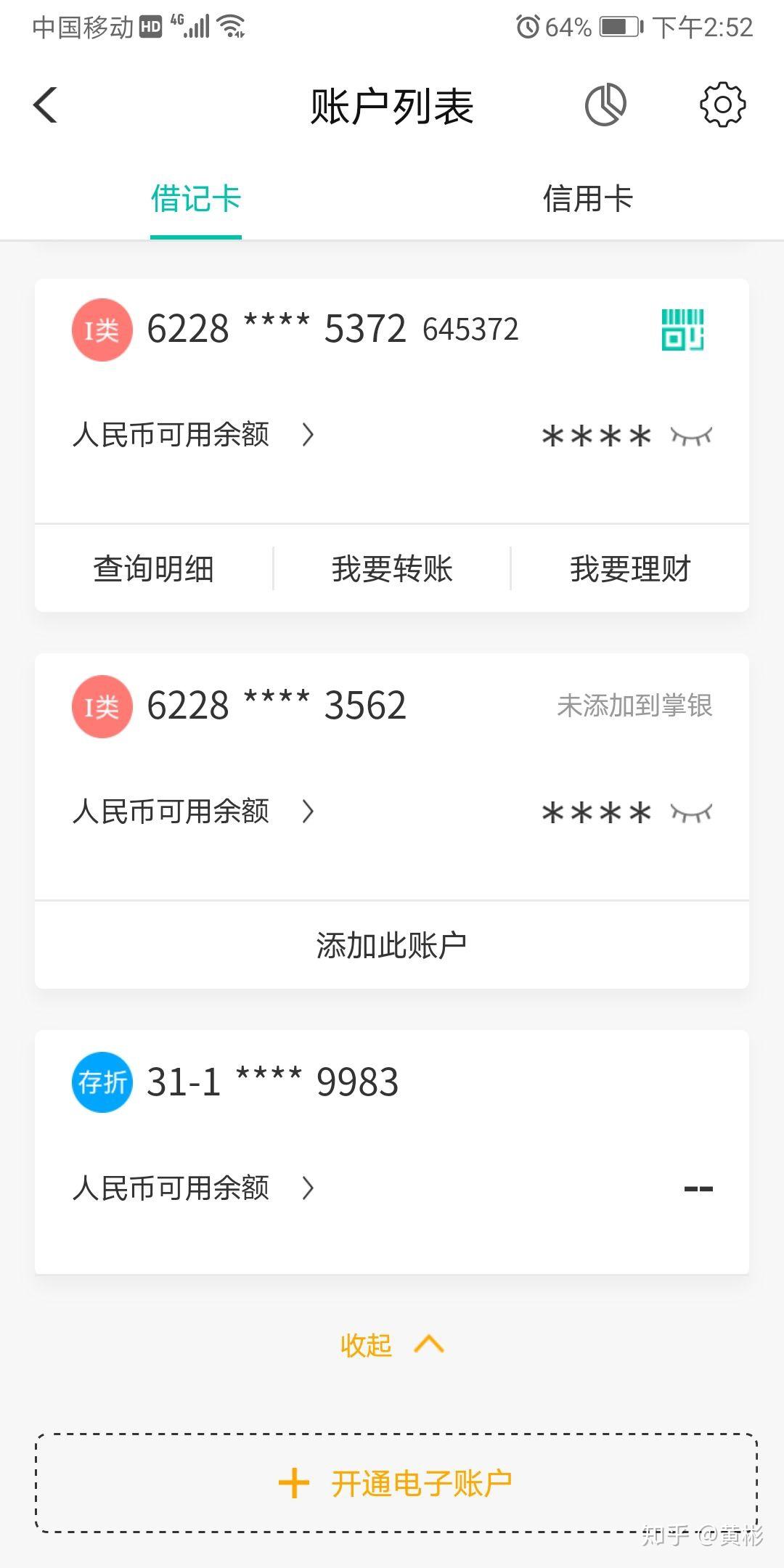 请问:这个是农业银行手机截图,图片显示的整存整取金额15590.