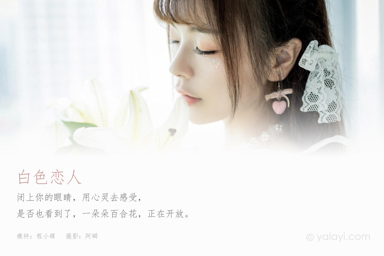 图片[2]-YALAYI雅拉伊 – 全套写真1119期带视频160期[487G]-佳人吧