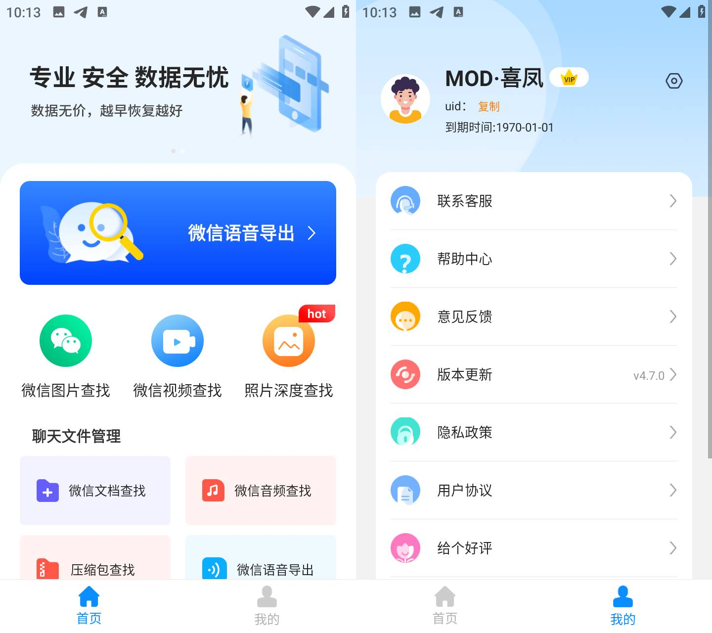 图片[2]-微心聊天恢复 v4.7.0 解锁会员免登陆-俊享空间 | 一站式免费资源社区 - 海量软件 / 源码 / 项目 / 壁纸 / 游戏等免费获取