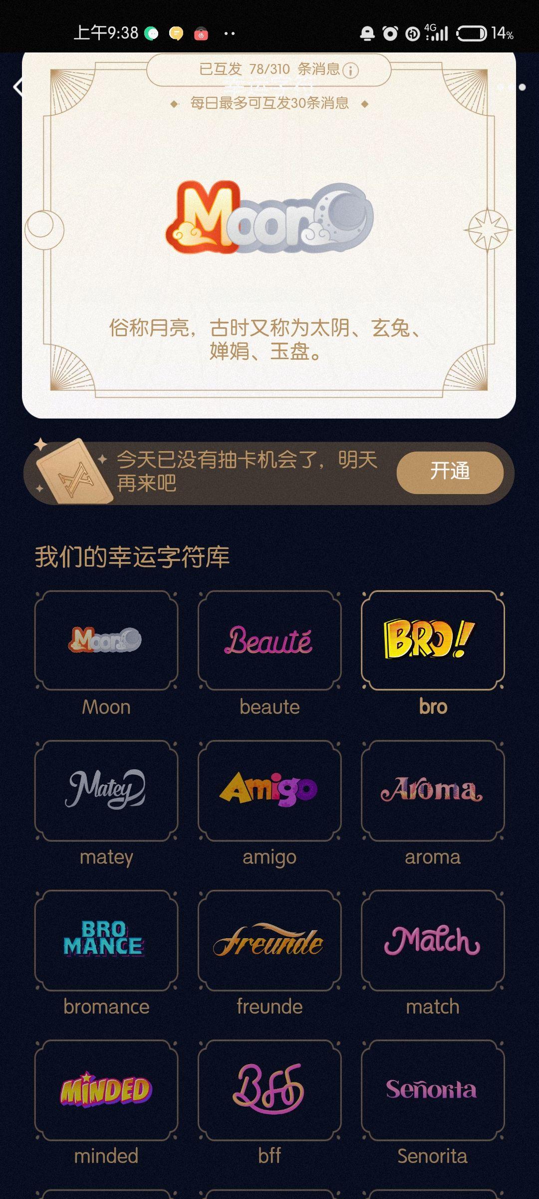 qq的幸运字符的机制是什么,抽到的卡会不会跟与对方建立的关系有关?