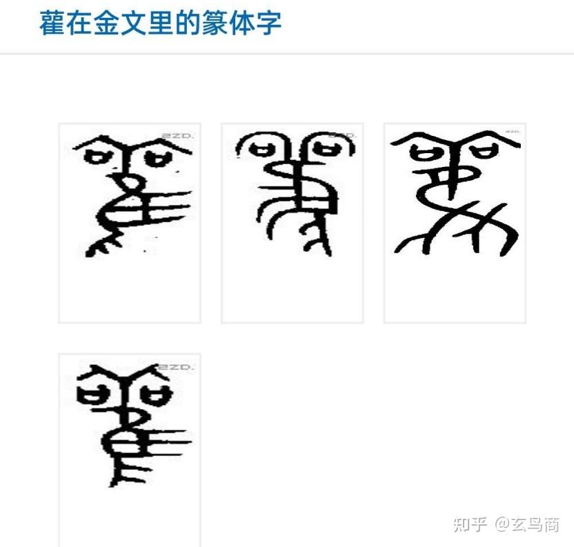 山海经之黄雚 - 知乎