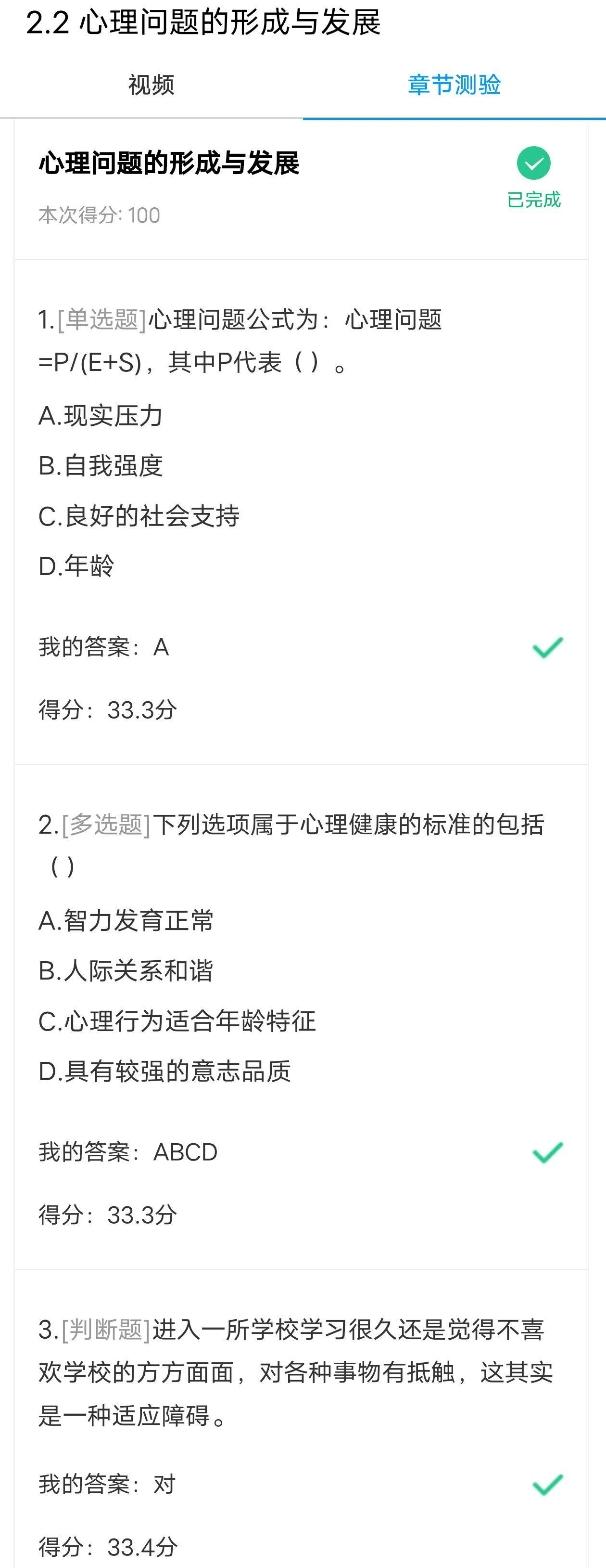 学习通心理健康2.1答案的简单介绍