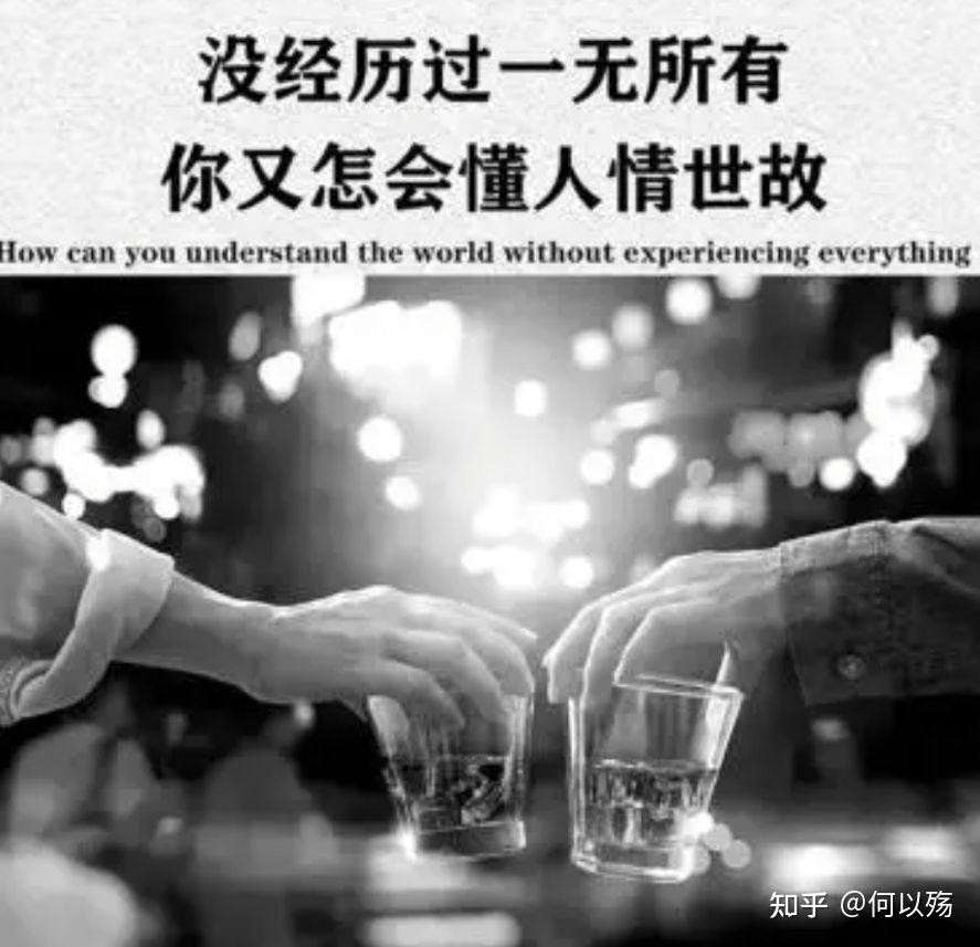 “真理”蕴含在人情世故中 - 知乎