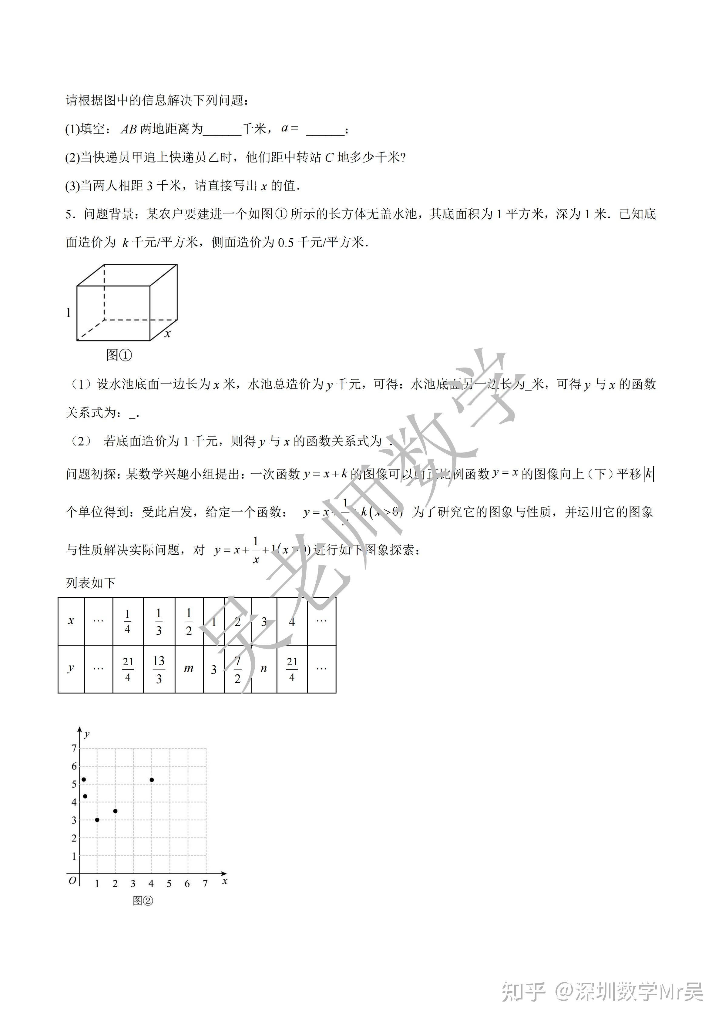 八年级上期末压轴突破——一次函数12类题型 - 知乎
