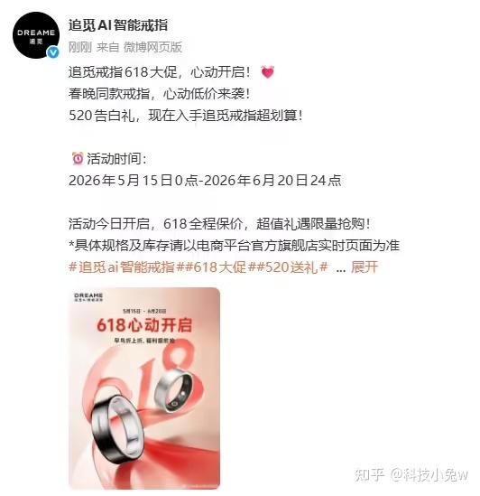 年中消费热潮升温,追觅AI智能戒指开启618礼遇季