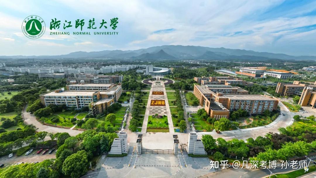 【26备考】浙江师范大学2025年教育博士研究生招生简章|报考梳理|考博辅导 - 知乎