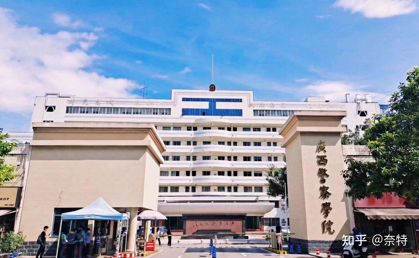 在广西警察学院就读是什么体验? - 知乎