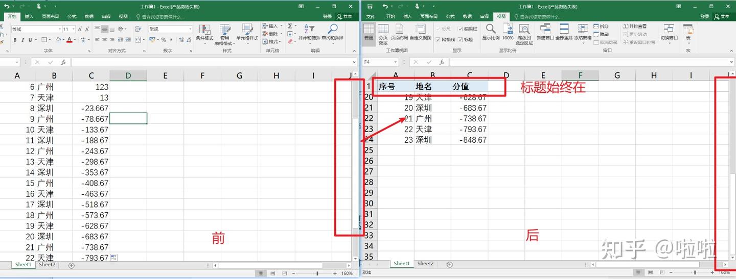 【Excel】如何将标题行固定在顶部 - 知乎
