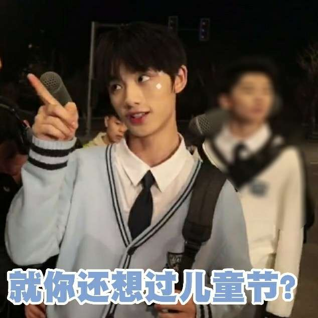 有没有时代少年团非常搞笑的表情包？