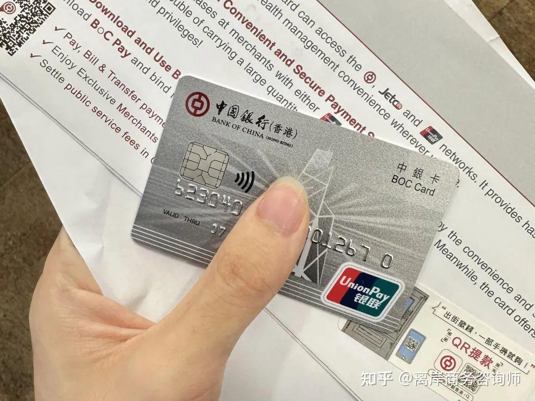 比汇丰万事达更胜一筹的「中银万事达扣账卡」，如何悄咪咪的零门槛拿下？ - 知乎