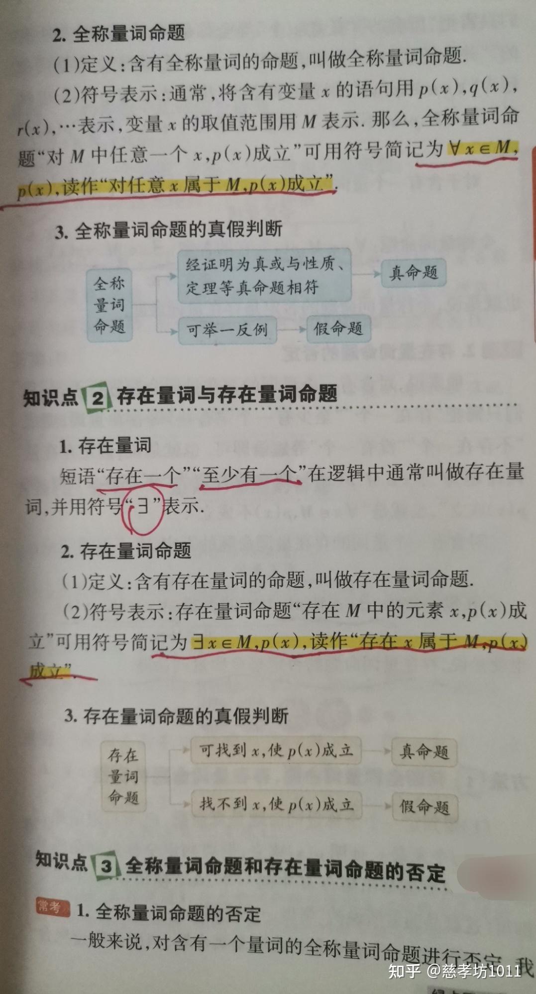 高中数学知识：集合的概念、基本关系、基本运算、必要条件与充分条件，全称量词与存在量词。 - 知乎