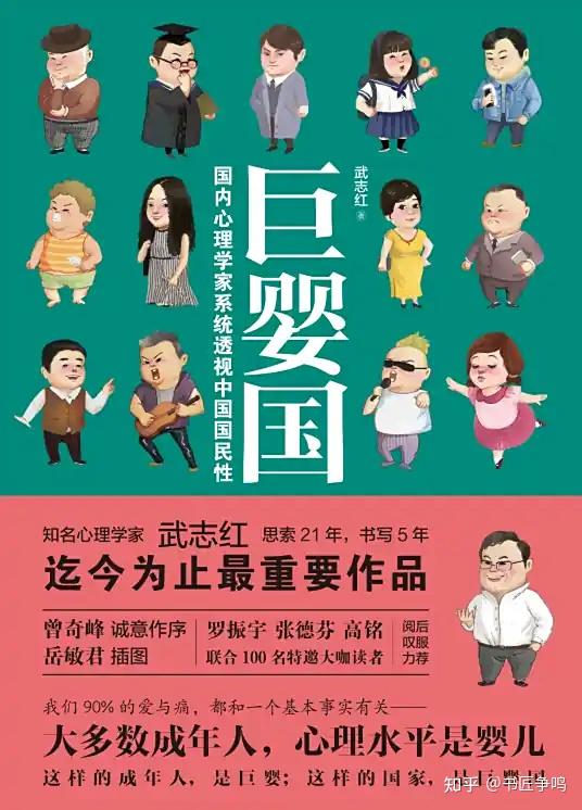 武志红《巨婴国》概要 - 知乎