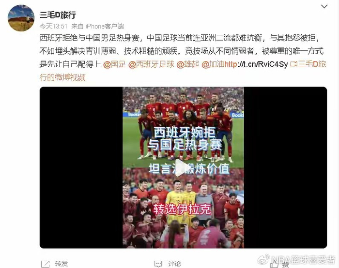 如何评价网传近期西班牙以无锻炼价值为由取消了与国足的热身赛？