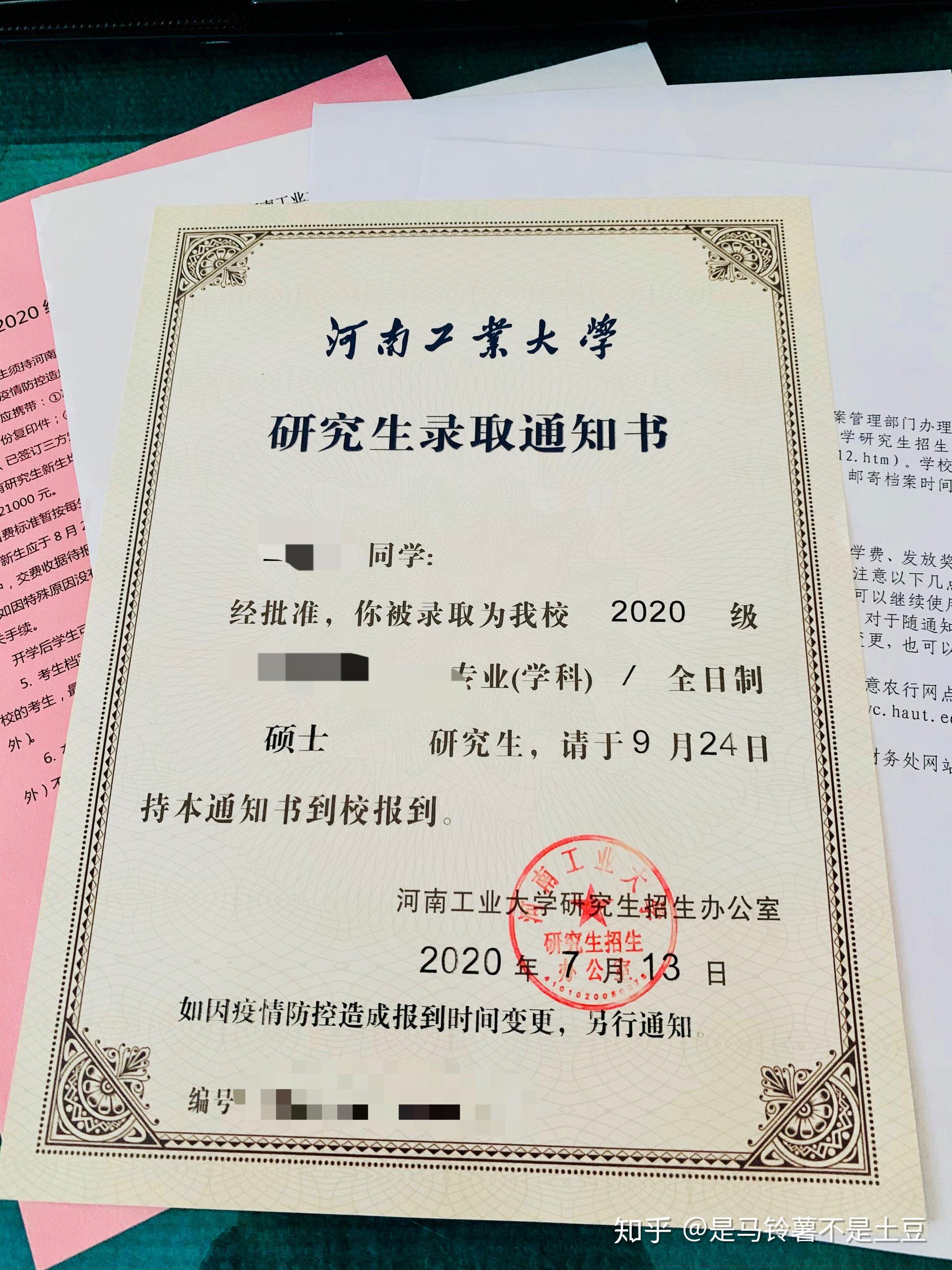 你考上河南工业大学的那年,通知书长什么样?