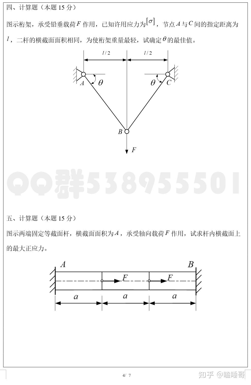 真题分享—广西大学875材料力学 - 知乎