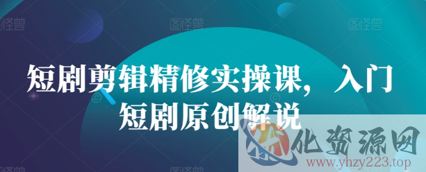 视频号混剪玩法，2分钟一条视频，单月变现2W+【揭秘】