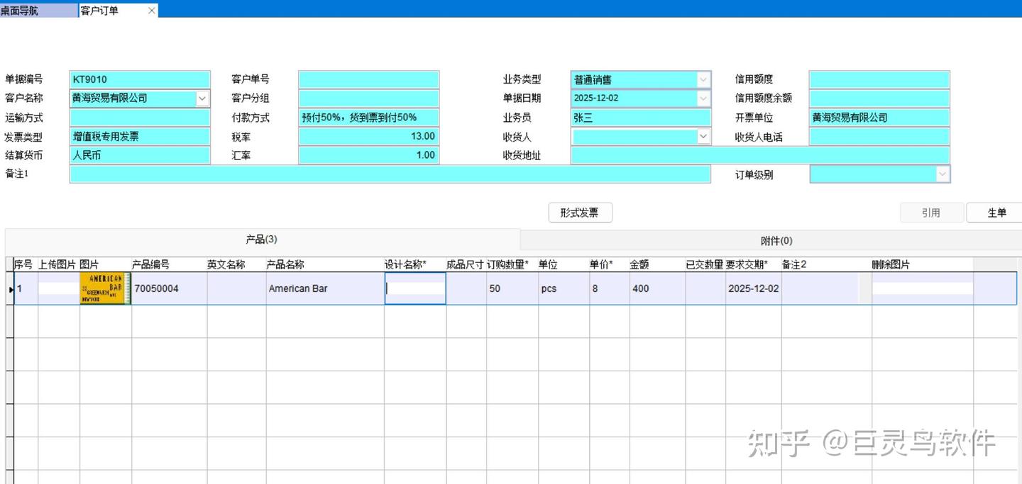 售价表在销售订单中的使用 - 知乎