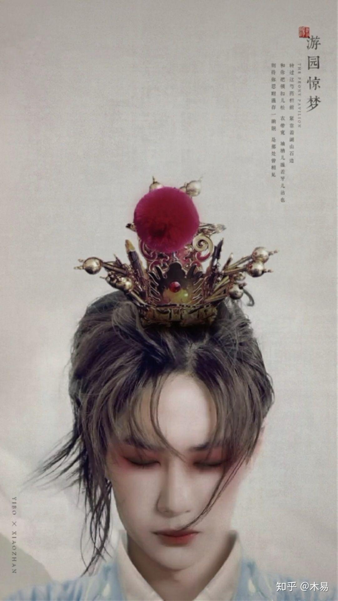 小飞侠们有没有肖战头上戴像戏子冠一样的壁纸发型跟下面的图片差不多