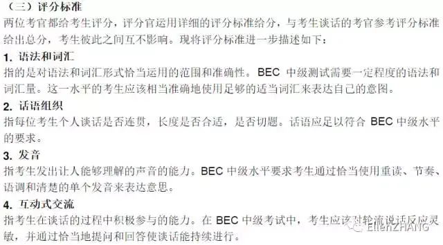 怎么准备BEC口语？ - 知乎