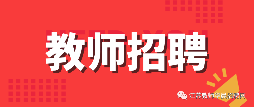 扬州事业单位招聘_2019扬州高邮市事业单位招聘报名入口 报名时间(3)