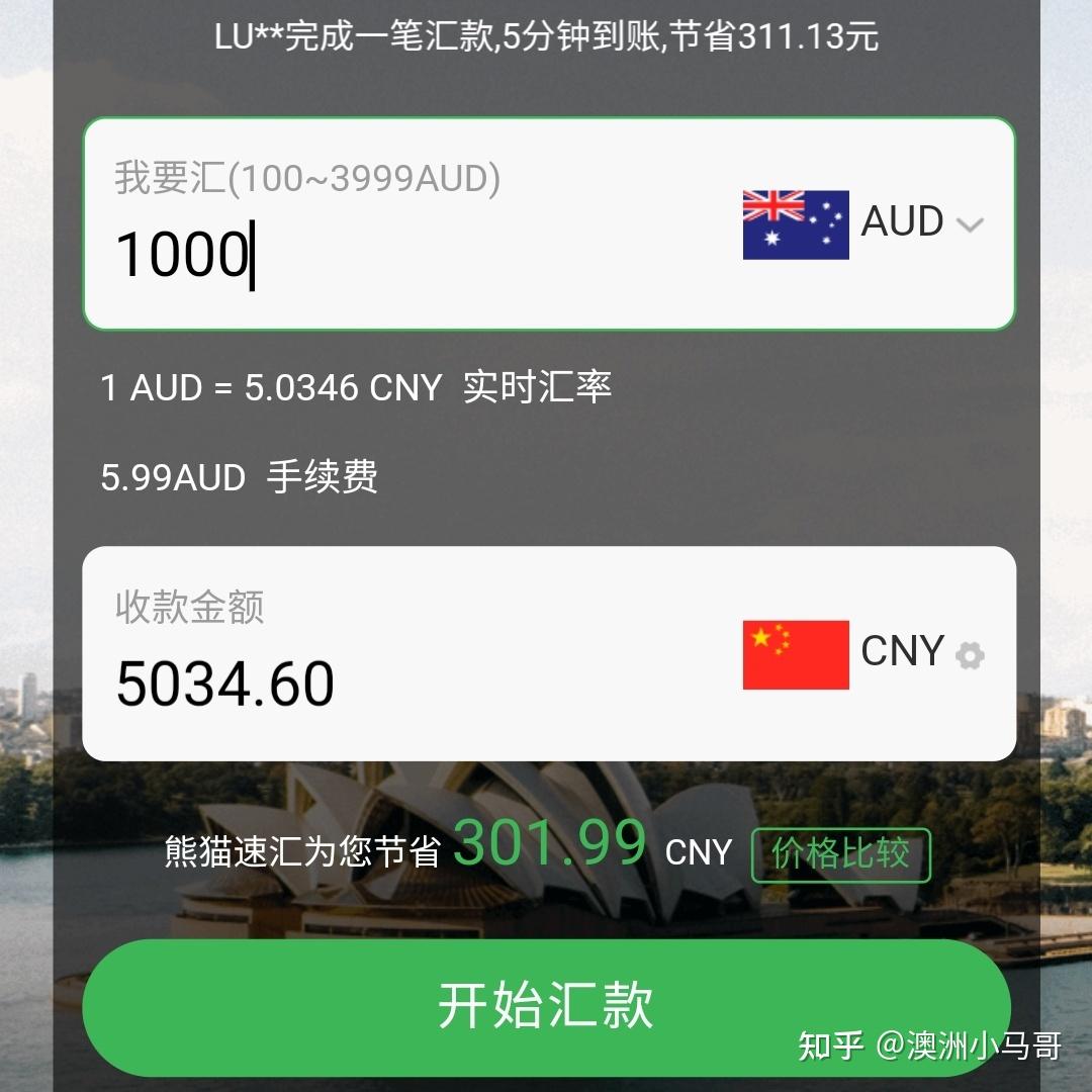 澳币换汇RMB攻略丨澳元汇款回国- 知乎