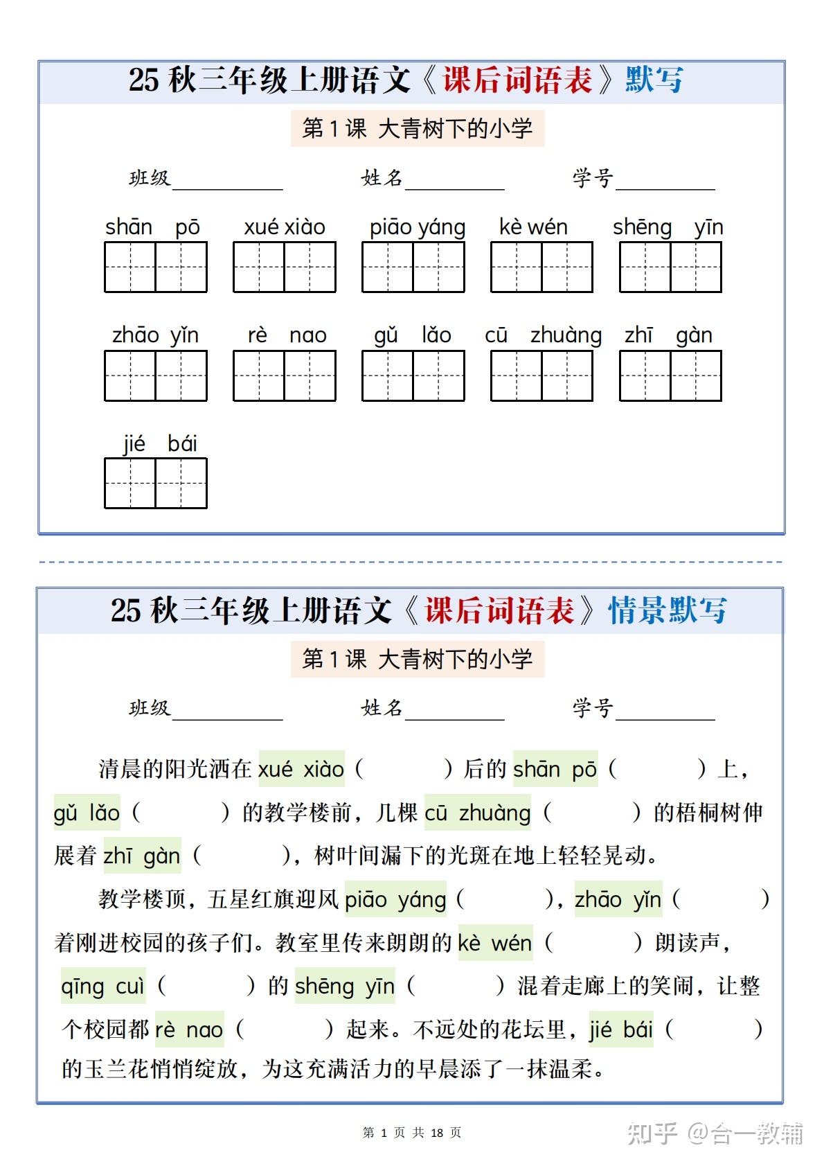 2025新版小学三年级上册语文课后词语表情景默写通关小单，覆盖看拼音写词语、生字词等，PDF完整版含答案可下载可直接打印 - 知乎