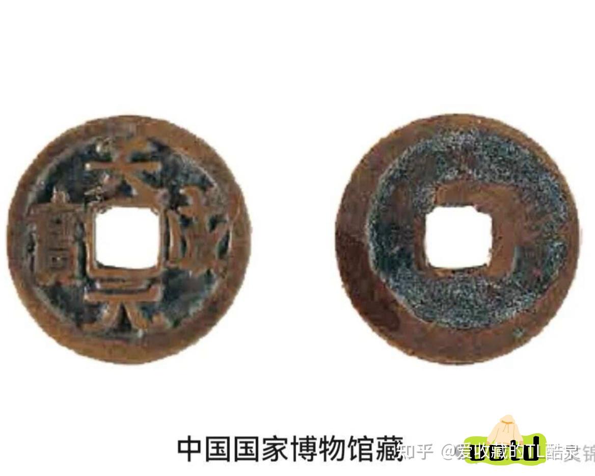 古钱币五十名珍系列之16:天成元宝 - 知乎