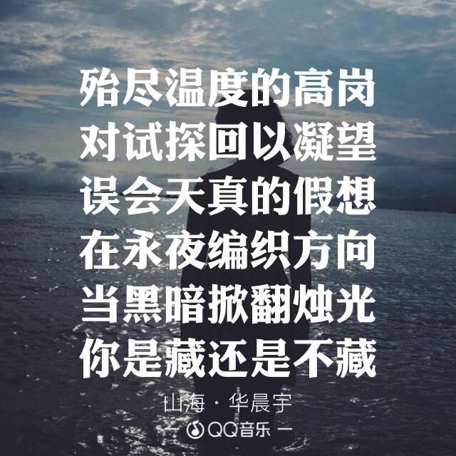 如何评价华晨宇歌手第九期山海