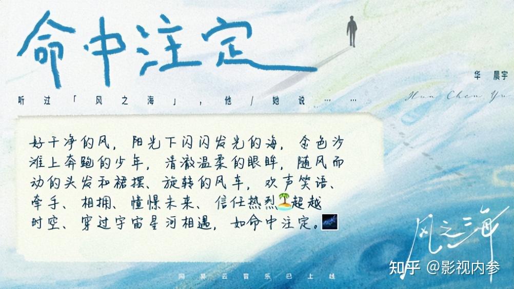 华晨宇新歌《风之海》好听又好评，网友乐评持续开大 - 知乎