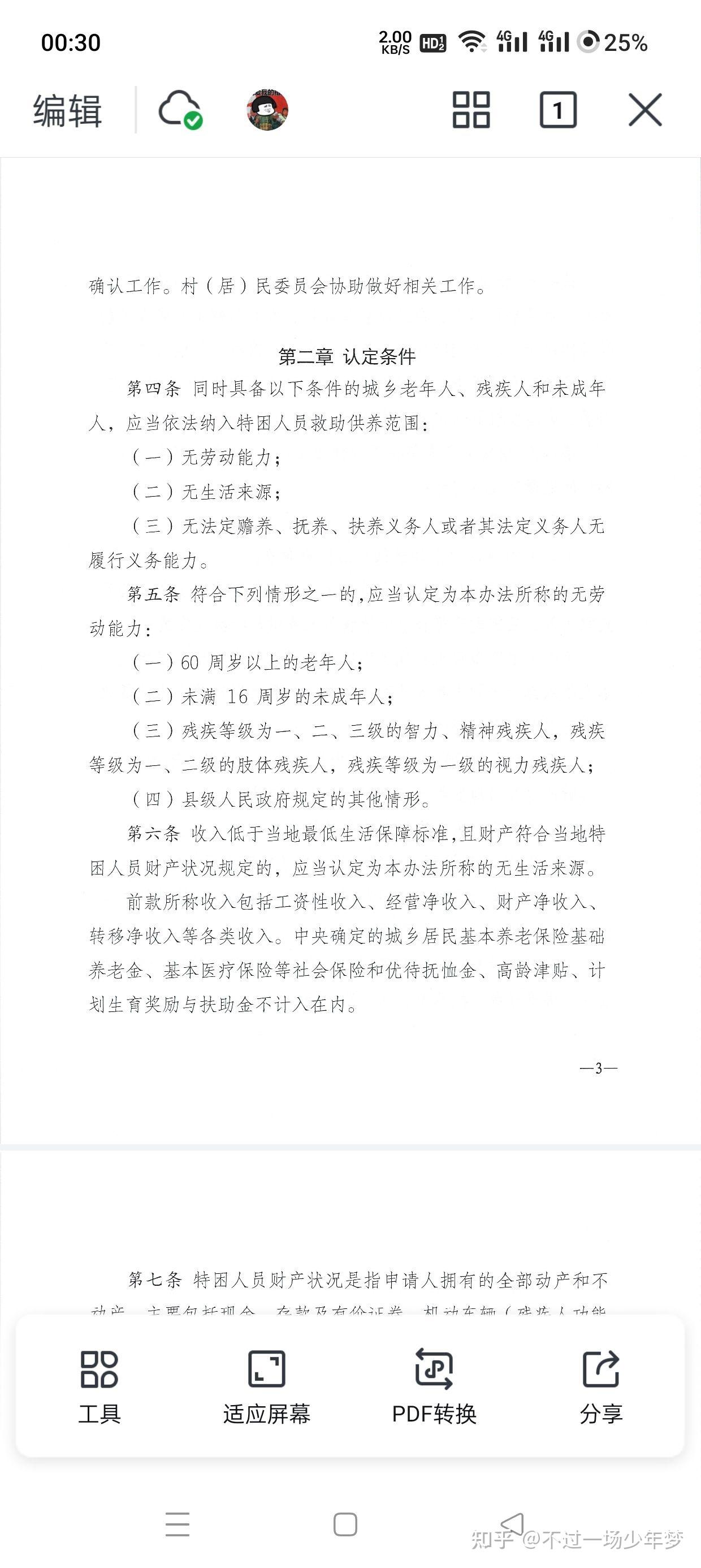 城市怎样申请五保户?