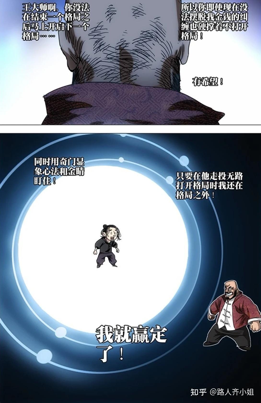 【一人之下】风后奇门5王也为什么生病之【大罗洞观】与陈金魁 知乎 