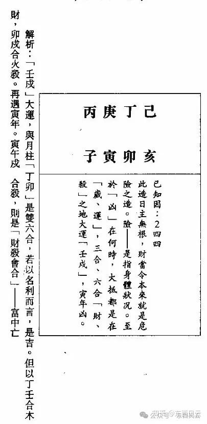 冲刑不一定凶，双合不一定吉 - 知乎