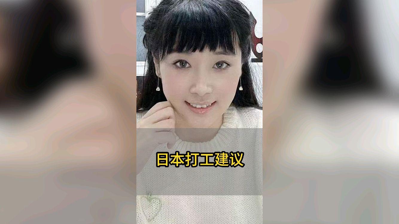 日本留学和打工 日本留学和打工