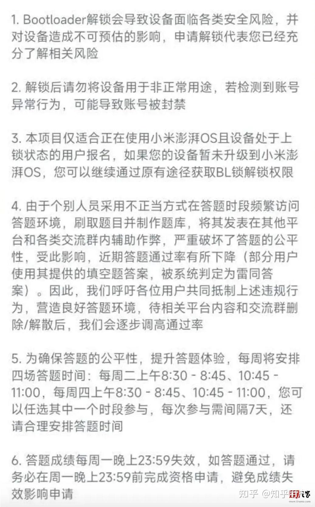 小米收紧Bootloader解锁?安卓阵营集体苹果化? - 知乎