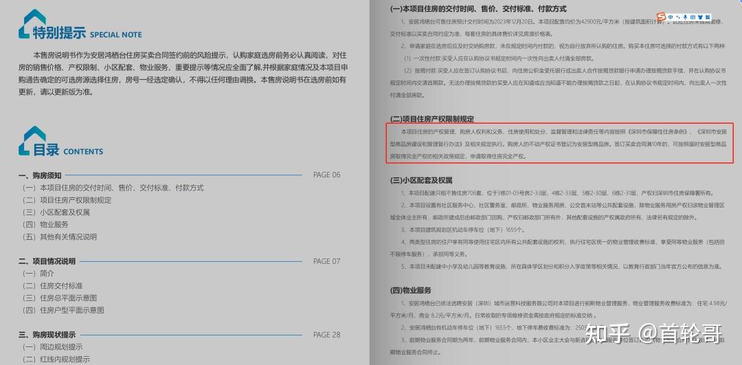 突发消息!4422套人才房配售,最低2万一平,明天开始认购 - 知乎