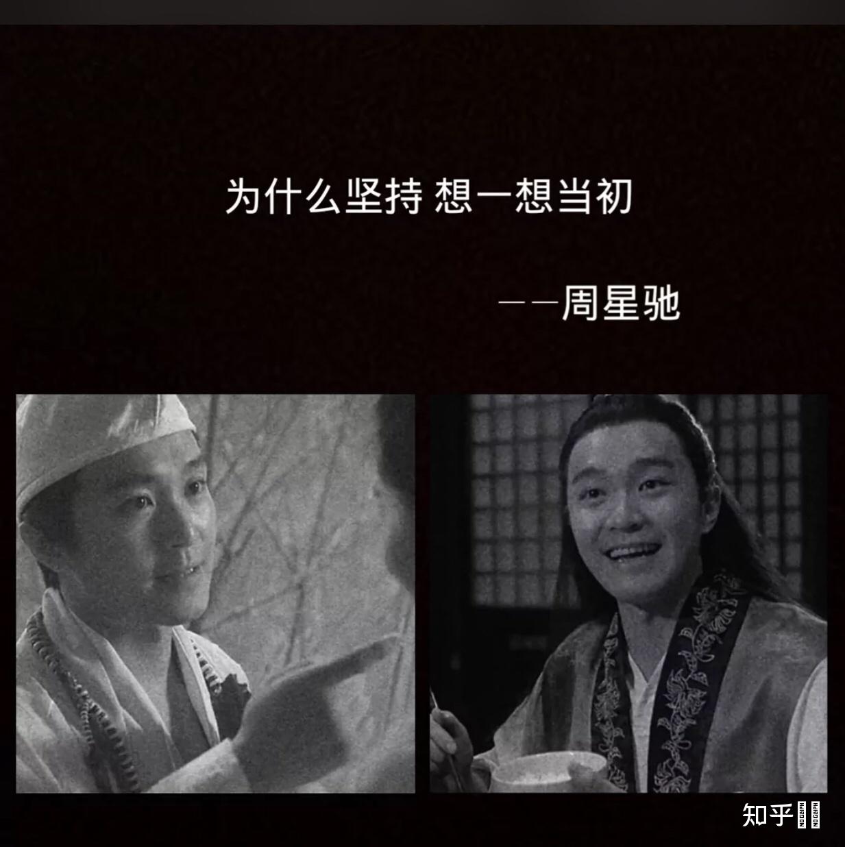 你知道的周星驰经典语录有那些? - 知乎