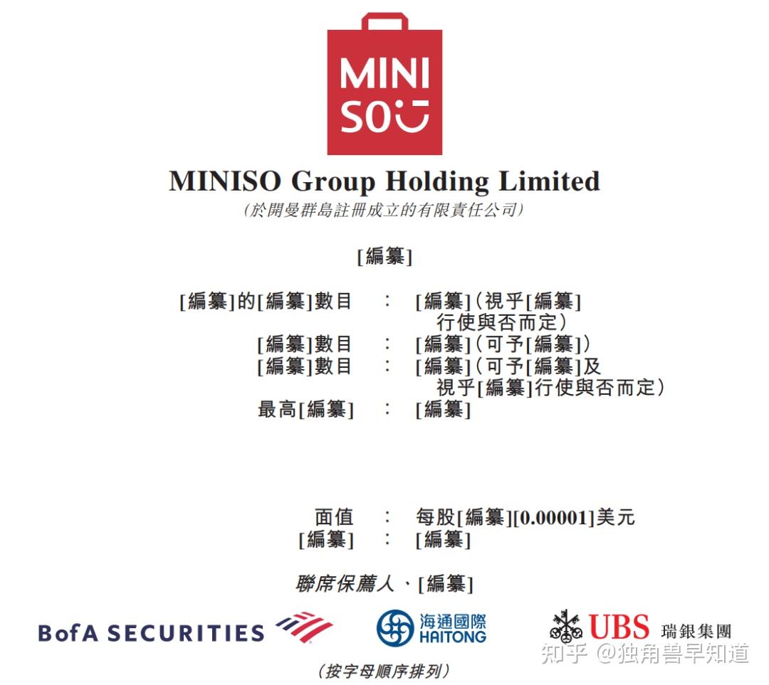 名创优品或下周启动香港IPO，腾讯与高瓴为股东，孵化TOP TOY布局潮玩赛道- 知乎