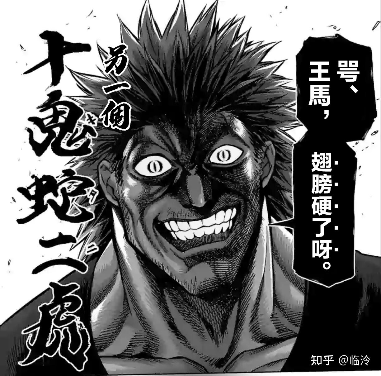 十鬼蛇王马的师傅二虎到底是怎么死的? - 知乎