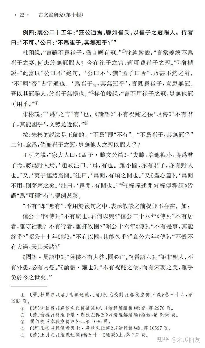 赵生群丨《左传》注解例释 - 知乎