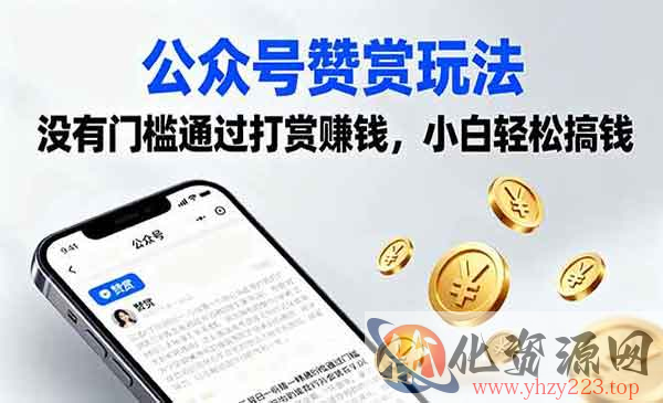 公众号赞赏玩法_wwz