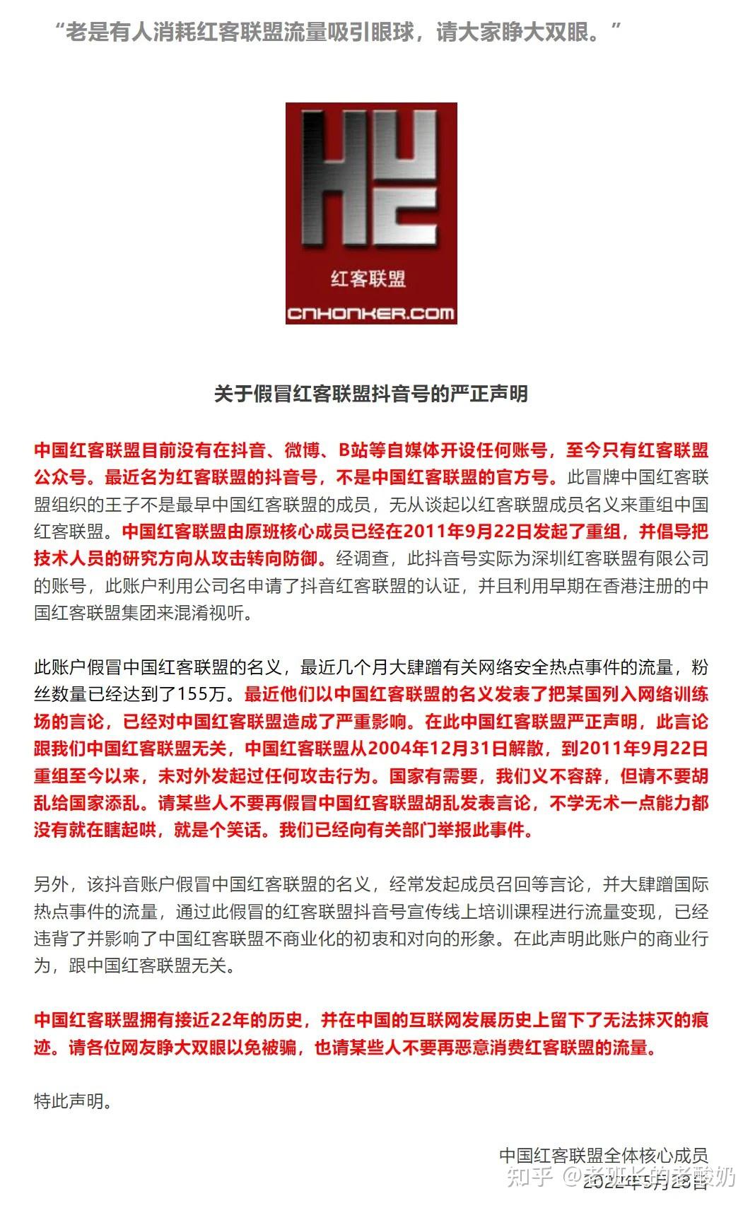 中国红客联盟宣布解散,更名为弘客联盟,背后的原因有哪些?