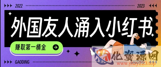 tiktok用户涌入小红书，我们如何利用信息差快速起号，小白如何抓住机遇赚取第一桶金