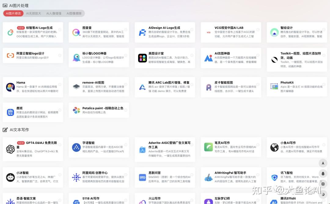 【强烈建议收藏】全网最全AI工具合集网站 - 知乎