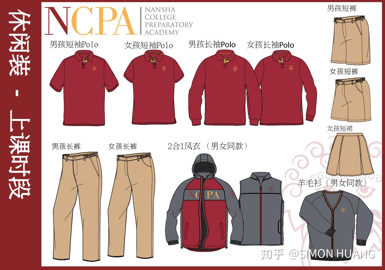 广州南沙ulc&ncpa的校服是怎样的?