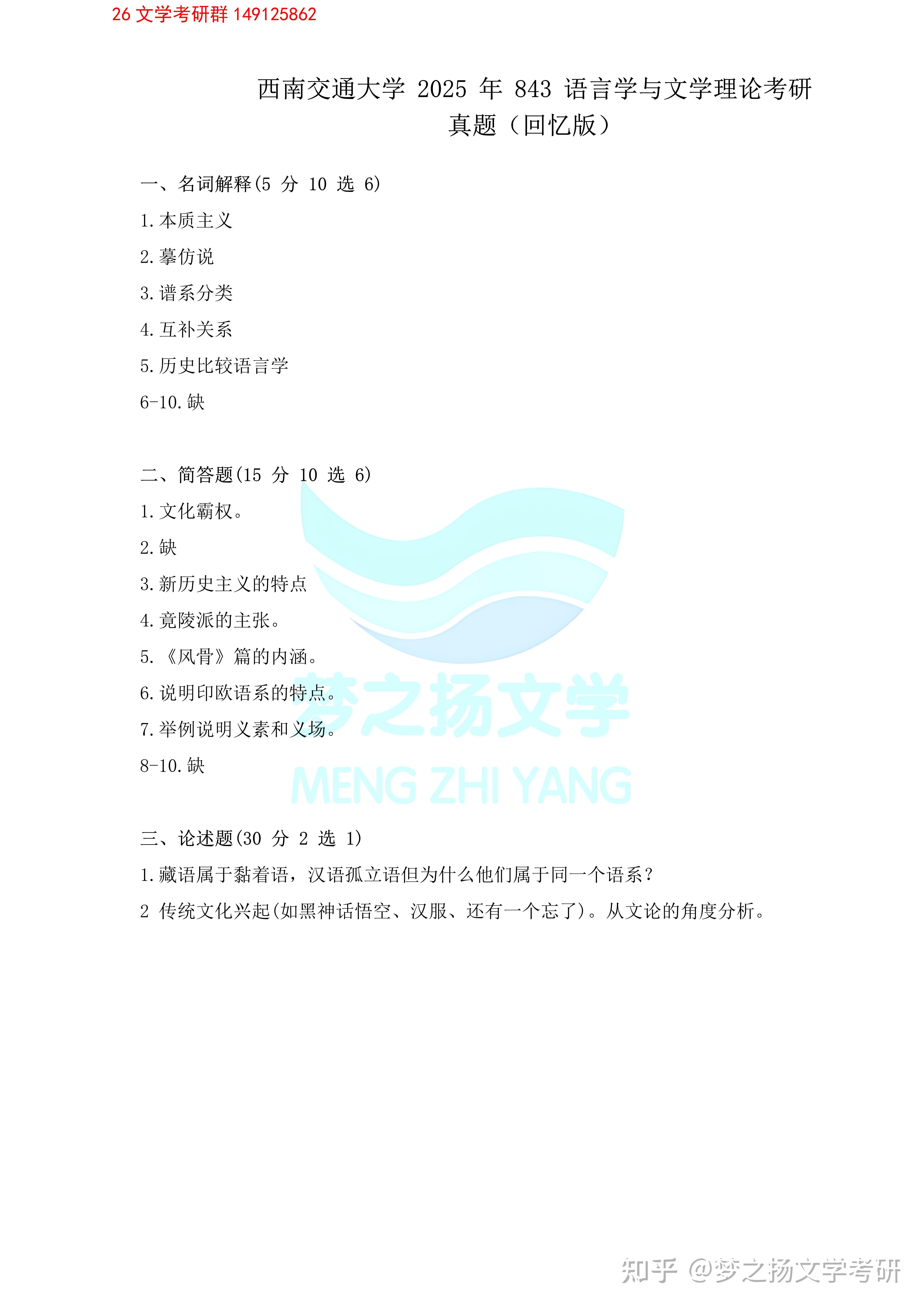 2025年西南交通大学文学考研真题 - 知乎