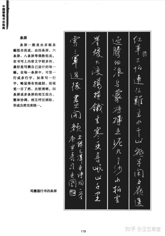 关于硬笔行书的章法和技法的材料和书籍可以推荐一下吗