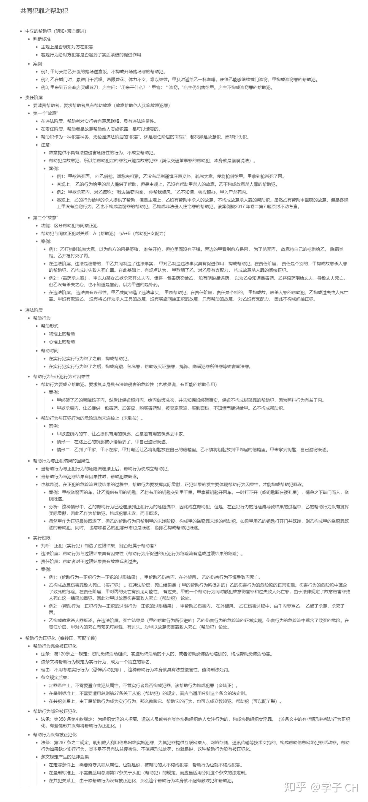 共同犯罪之帮助犯-附思维导图- 知乎
