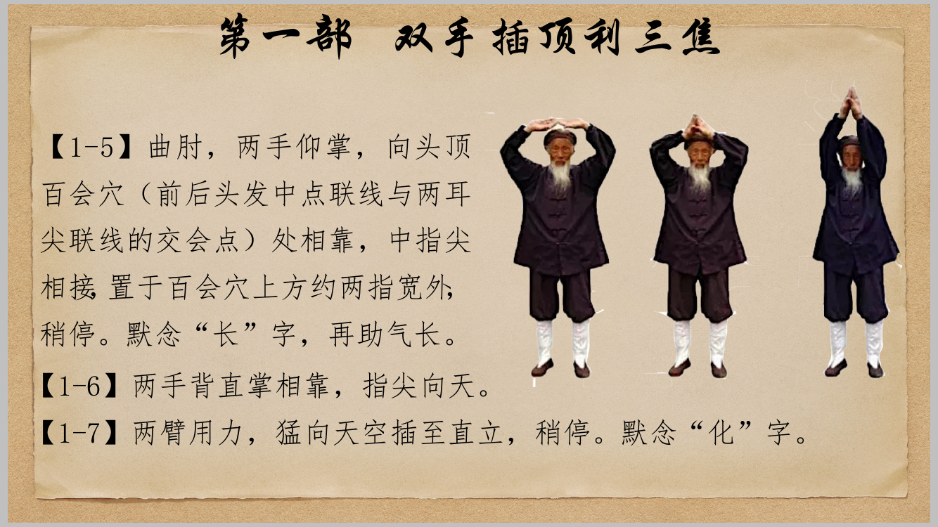 张至顺道爷的八部金刚功第一部就有"生,长,化,收,藏"五字诀,何解?